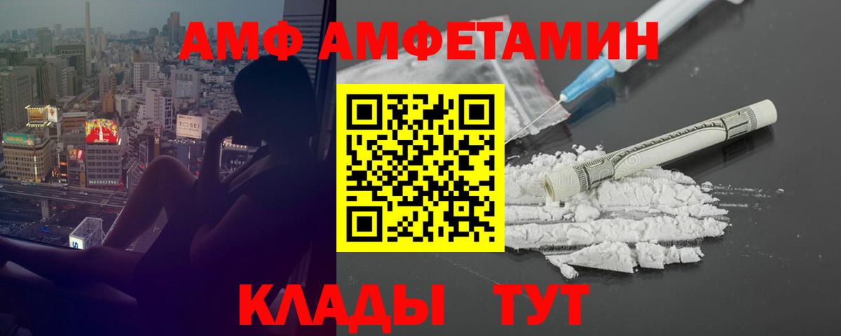 Глазов  Amphetamine  Вход с VPN  АМФ Premium 