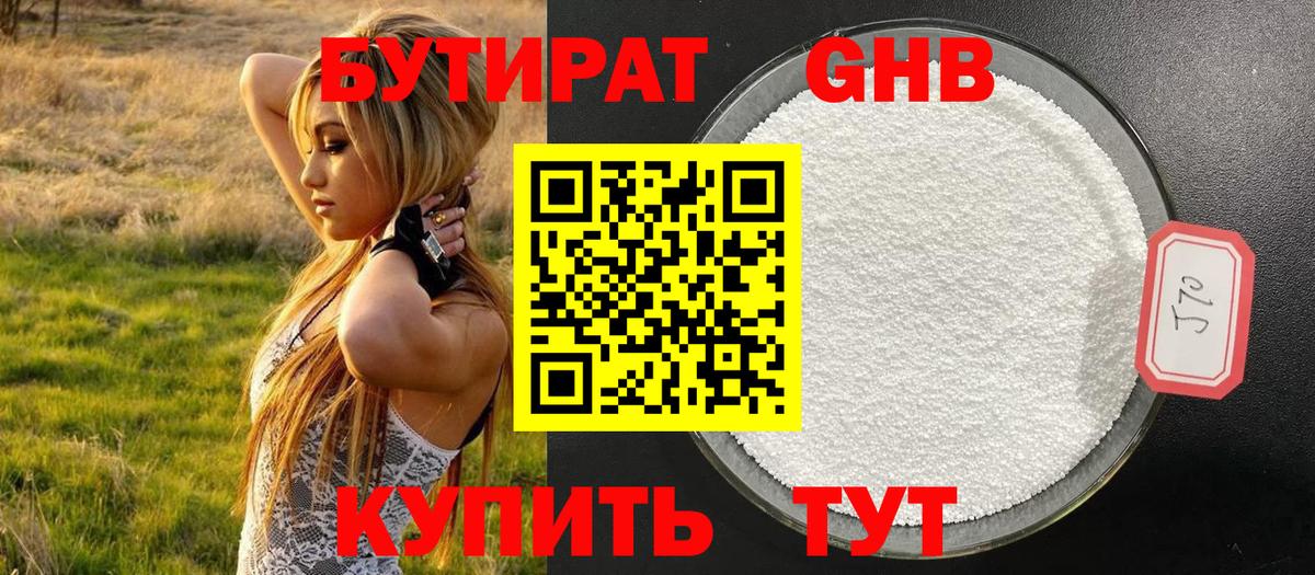 БУТИРАТ  Вход с VPN  Глазов  БУТИРАТ Butirat 