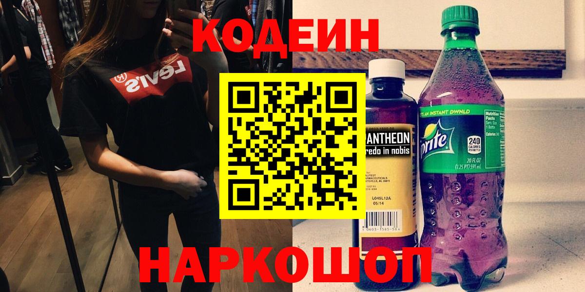 Codein Purple Drank Глазов
