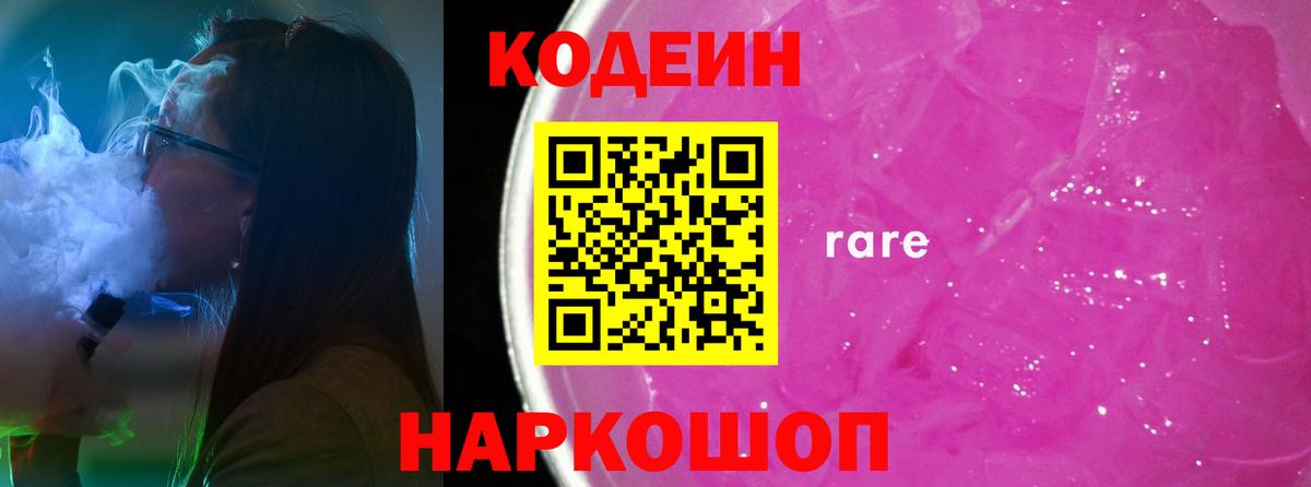 Глазов  Codein Purple Drank  Кодеиновый сироп Lean Purple Drank  Вход с VPN 