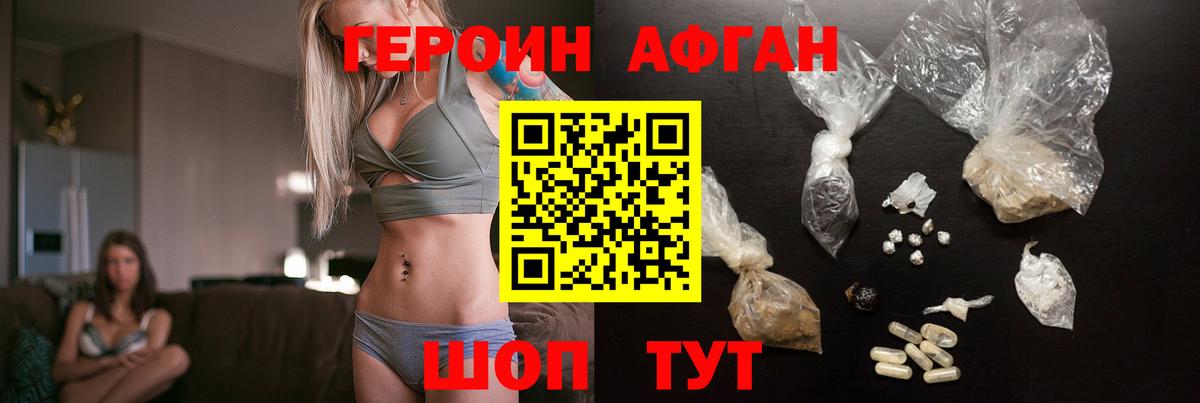 Героин Heroin Глазов