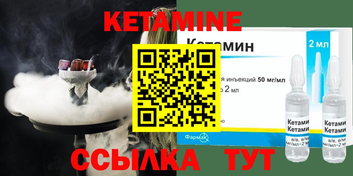 Кетамин ketamine Глазов