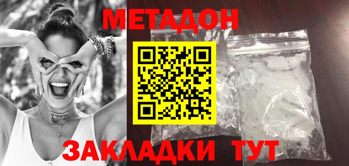 МЕТАДОН кристалл  Вход с VPN  Глазов 