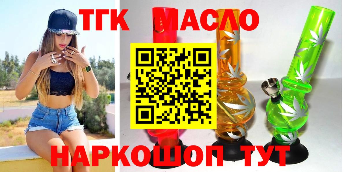 ТГК гашишное масло Глазов