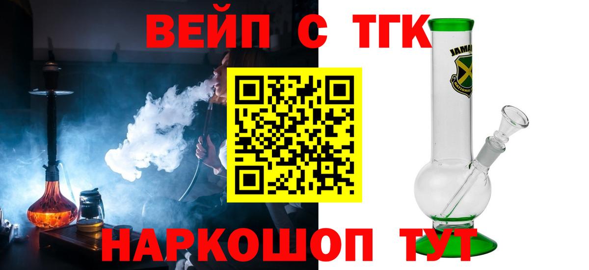 ТГК вейп с тгк  Вход с VPN  Глазов 